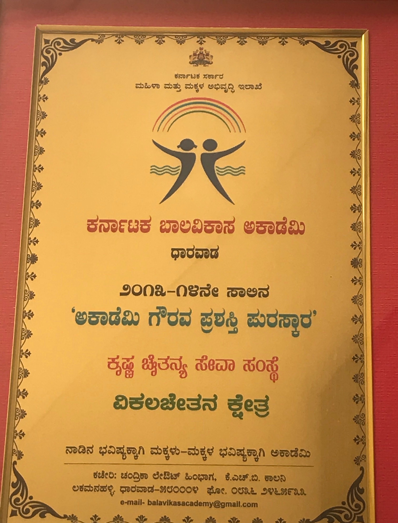 Recognition by the Government of Karnataka for the work done in the field of intellectual disability, especially the selfless quality service provided to economically weaker students.